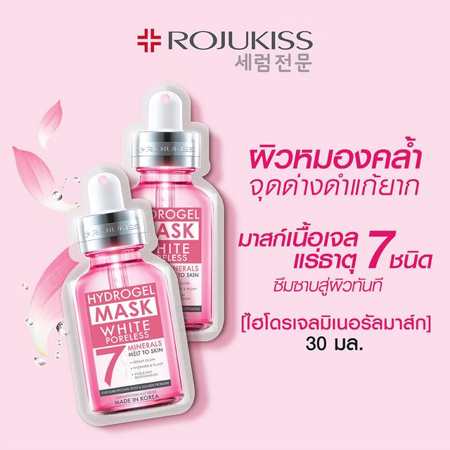 ROJUKISS White Poreless Hydrogel Mineral Mask 7