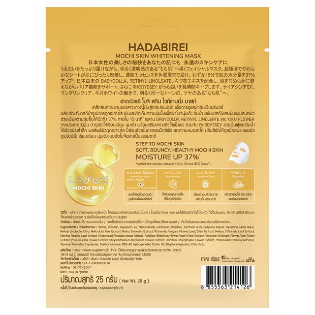 HADABIREI Mochi Skin Whitening Mask