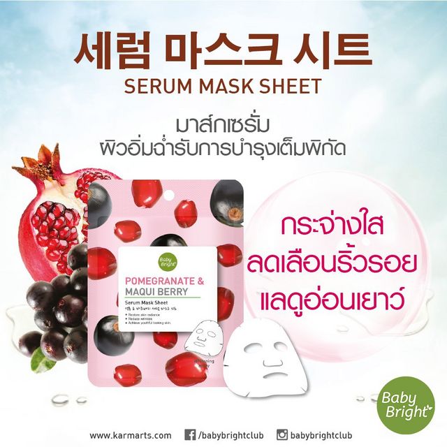 BABY BRIGHT Pomegranate & Maqui Berry Serum Mask Sheet