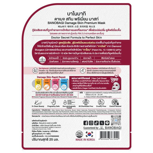 Banobagi Damage Skin Premium Mask 1'S