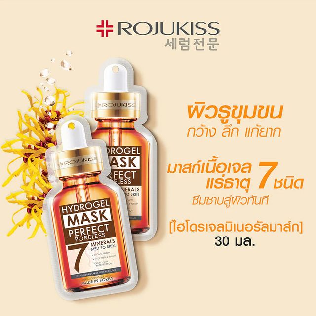 ROJUKISS Perfect Poreless Hydrogel Mineral Mask 7