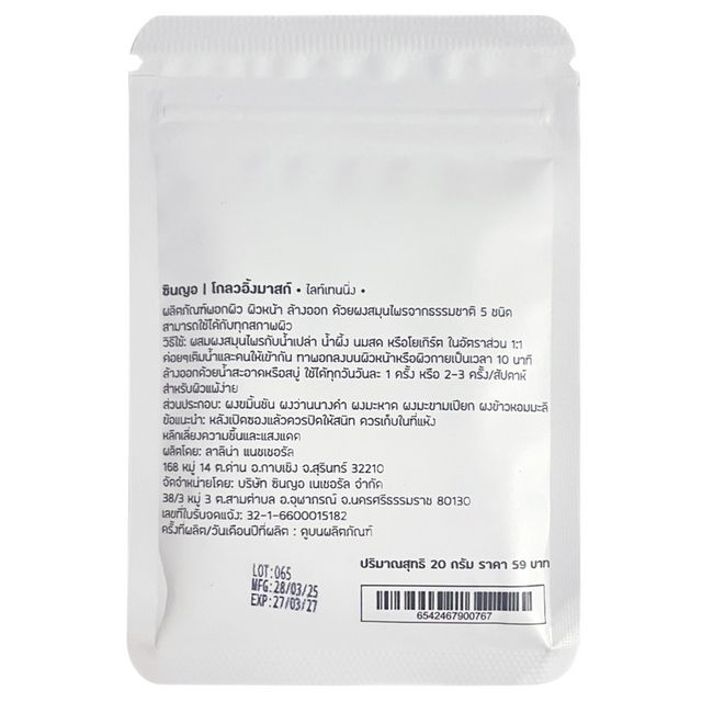 SENO Glowing mask