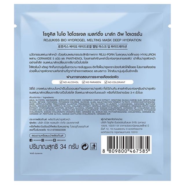 ROJUKISS Bio Hydrogel Melting Mask Deep Hydration