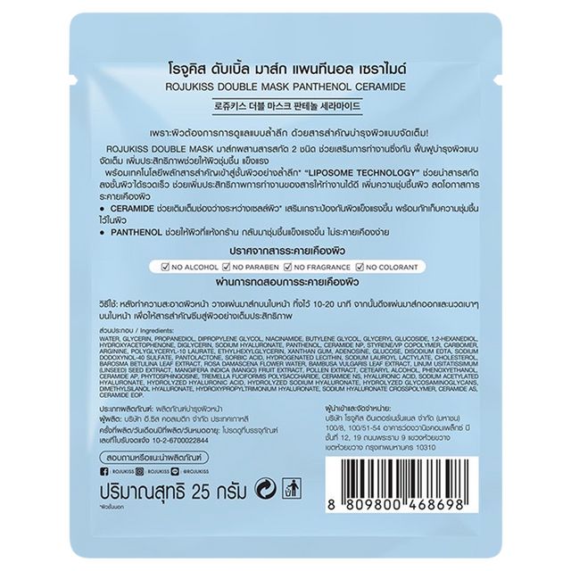 ROJUKISS Double Mask Panthenol Ceramide