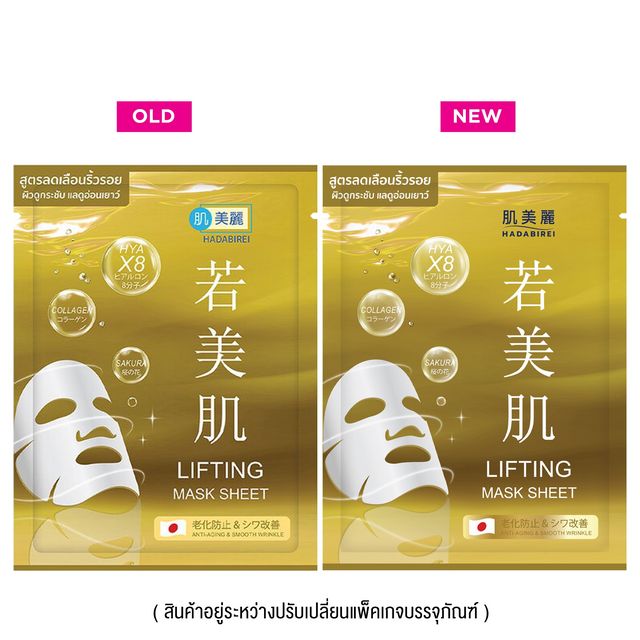 HADABIREI Lifting Mask