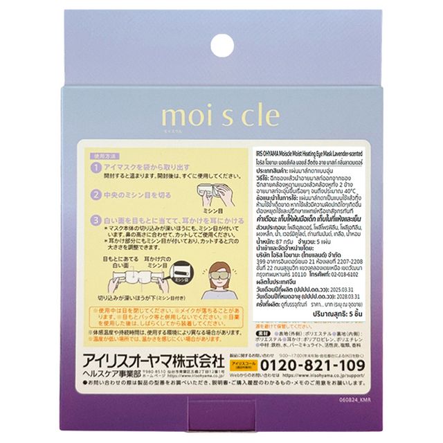 IRIS OHYAMA Moiscle Moist Heating Eye Mask Lavender scented 5P MSM-L5