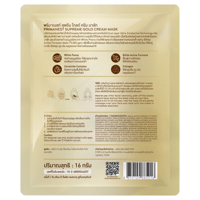 PRIMANEST Supreme Gold Vface Mask