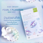 BABY BRIGHT Pearl & Plankton Essence Mask Sheet