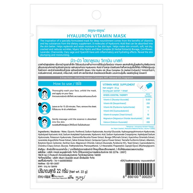 MYU-MYU Hyaluron Vitamin Mask