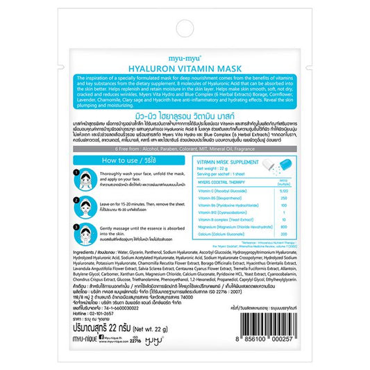 MYU-MYU Hyaluron Vitamin Mask