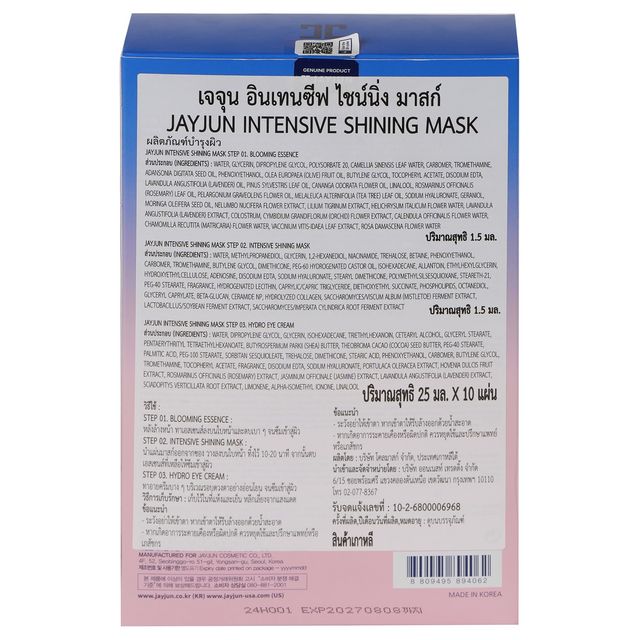 JAYJUN Intensive Shining Mask 3 Steps 25ML