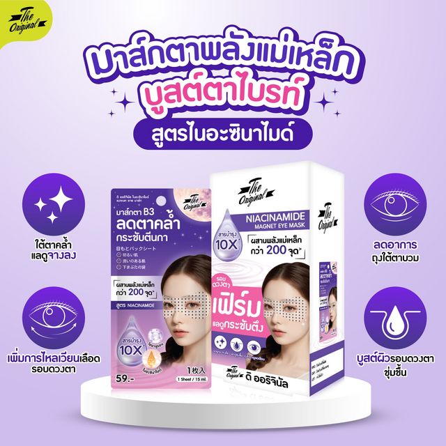 THE ORIGINAL Niacinamide Magnet Eye Mask