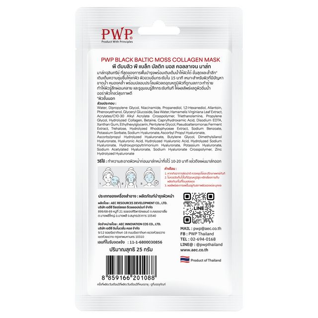 PWP Black Baltic Moss Collagen Mask
