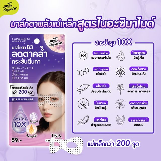 THE ORIGINAL Niacinamide Magnet Eye Mask