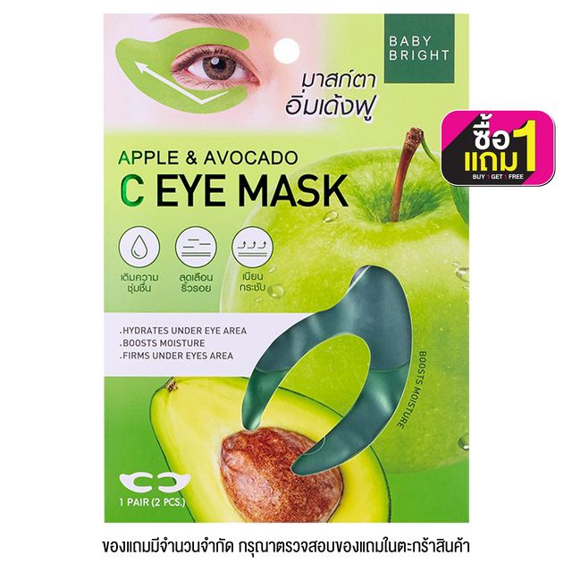 BABY BRIGHT Apple & Avocado C Eye Mask
