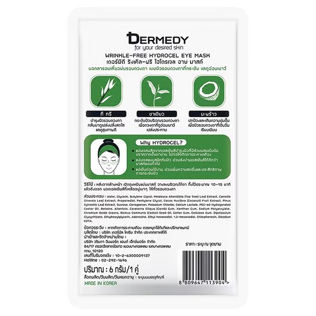 DERMEDY Wrinkle-Free Hydrogel Eye Mask