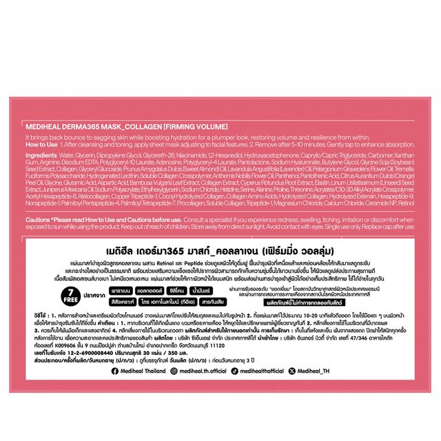 MEDIHEAL Derma365 Mask Collagen [Firming Volume]
