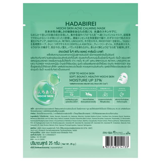 HADABIREI Mochi Skin Acne Calming Mask