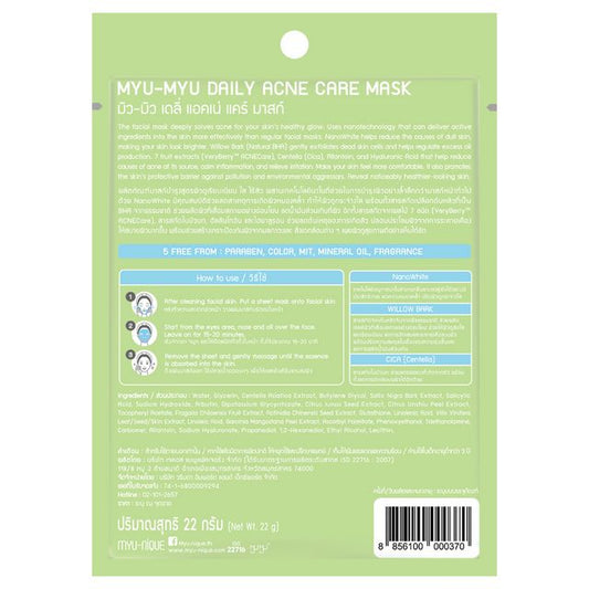 MYU-MYU Daily Willow Bark Acne Care Mask